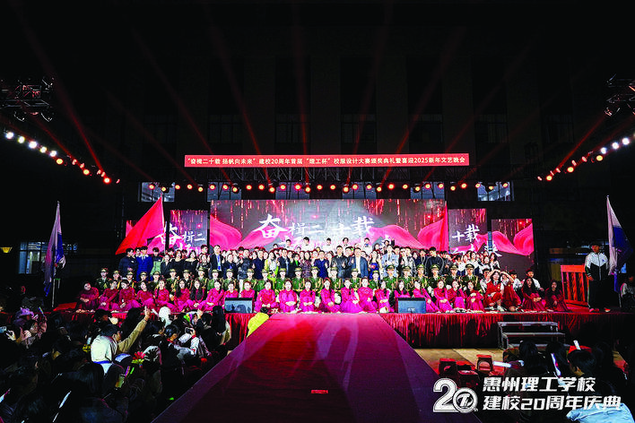 轉(zhuǎn)載 | 惠州日?qǐng)?bào)：奮楫二十載 揚(yáng)帆向未來(lái) 惠州理工學(xué)校舉行20周年校慶活動(dòng)
